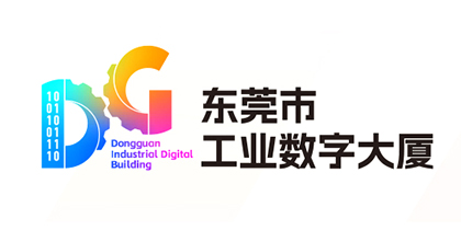 東莞市工業(yè)數字大廈